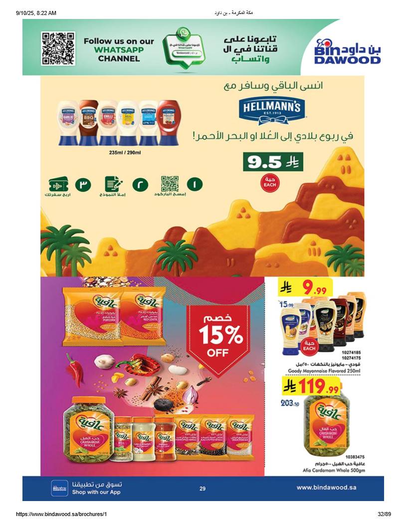 bindawood offers from 10sep to 4sep 2025 عروض اسواق بن داود من 10 سبتمبر حتى 4 سبتمبر 2025 صفحة رقم 30